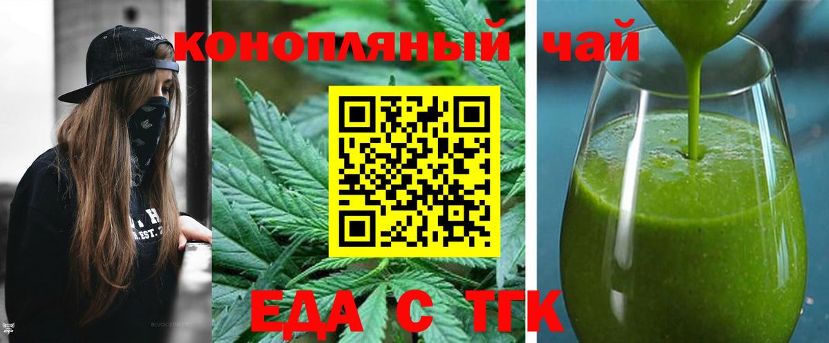 Еда ТГК конопля Донской