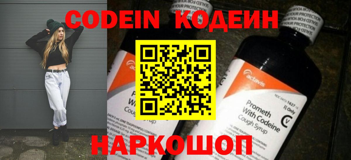 Донской  Codein Purple Drank  Вход с VPN  Codein Purple Drank 