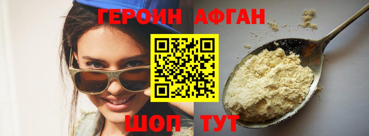 ГЕРОИН Афган  Вход с VPN  ГЕРОИН  Донской 
