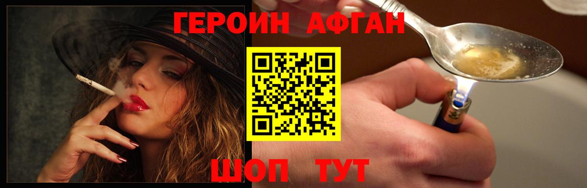 ГЕРОИН хмурый Донской