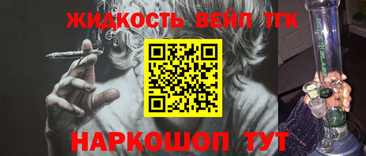 ТГК вейп с тгк Донской